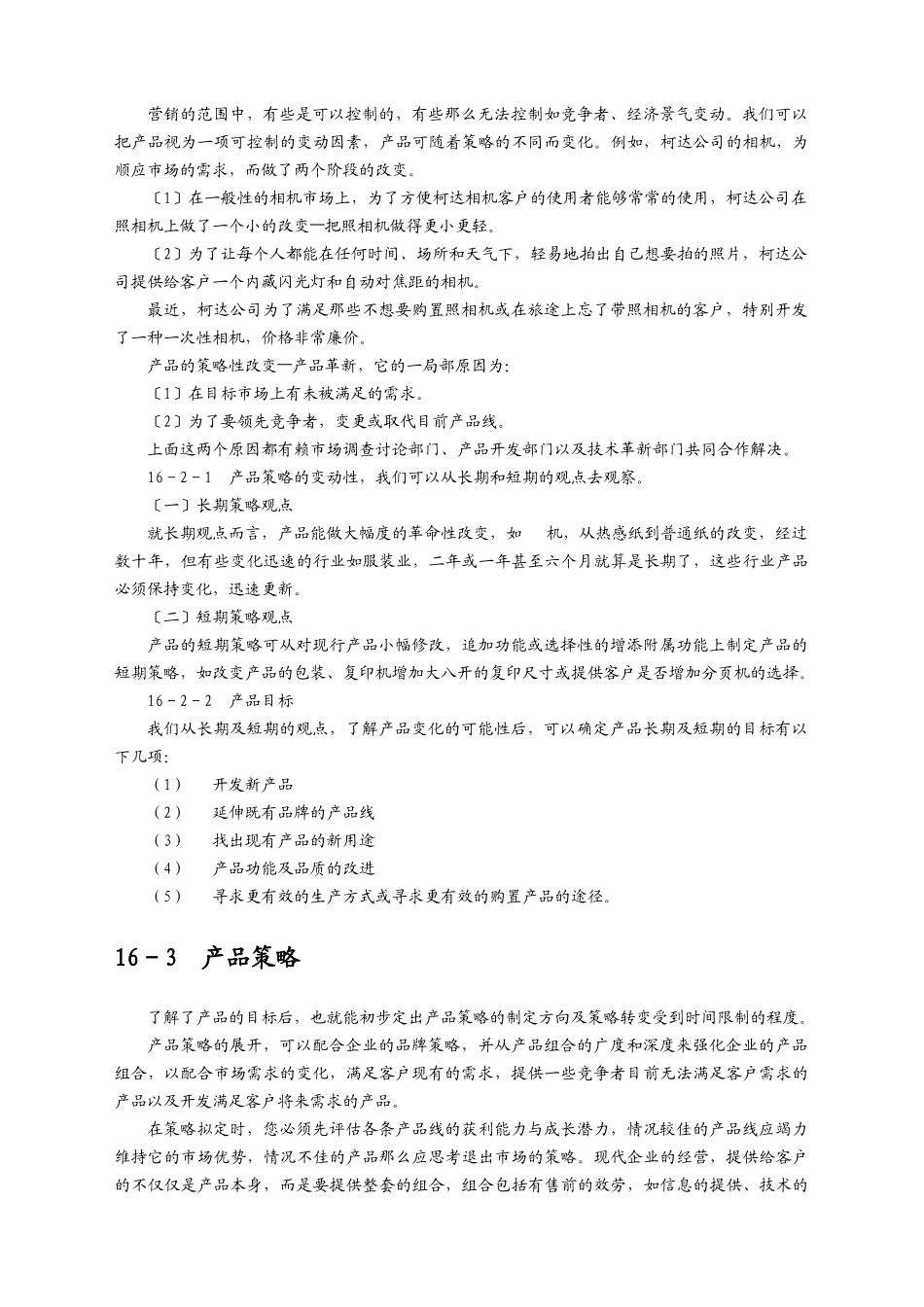 制订年度策略性营销规划的程序和方法之3_第2页
