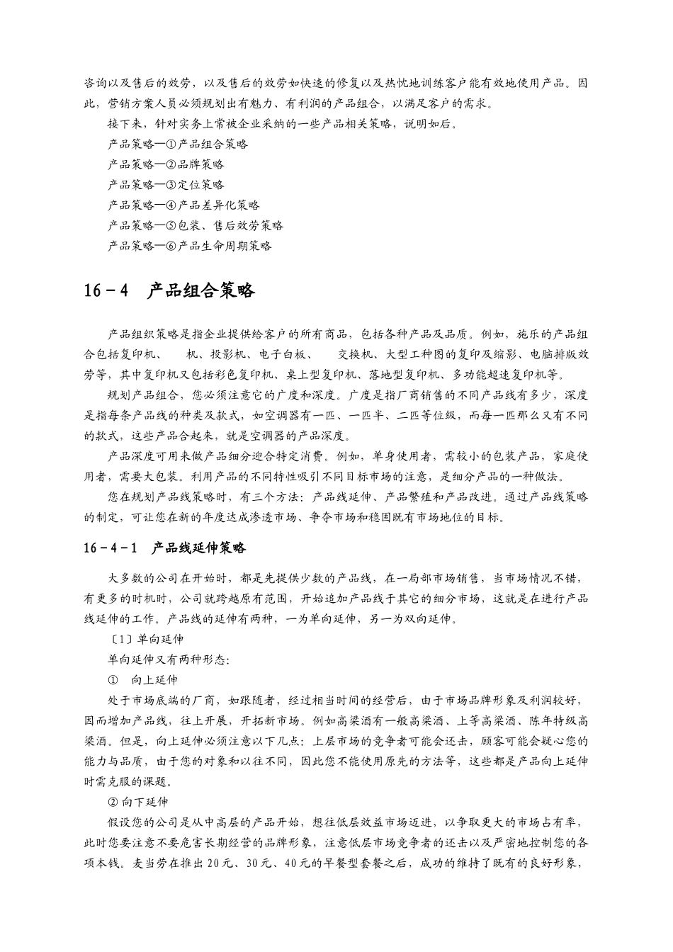 制订年度策略性营销规划的程序和方法之3_第3页