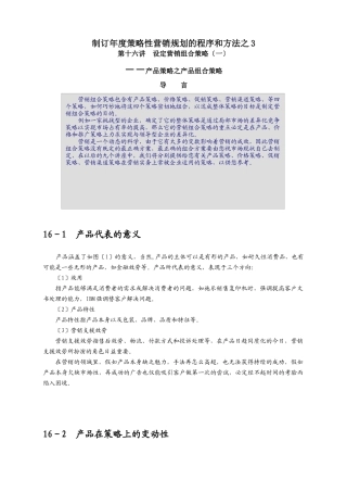 制订年度策略性营销规划的程序和方法之3