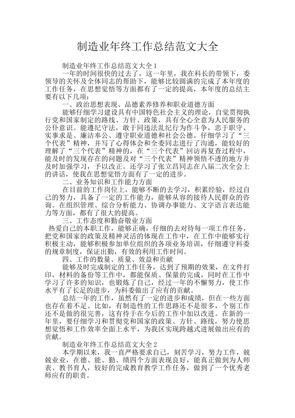 制造业年终工作总结范文大全_第1页