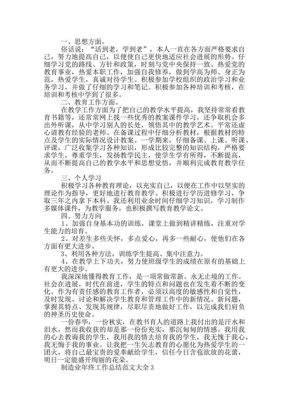 制造业年终工作总结范文大全_第2页