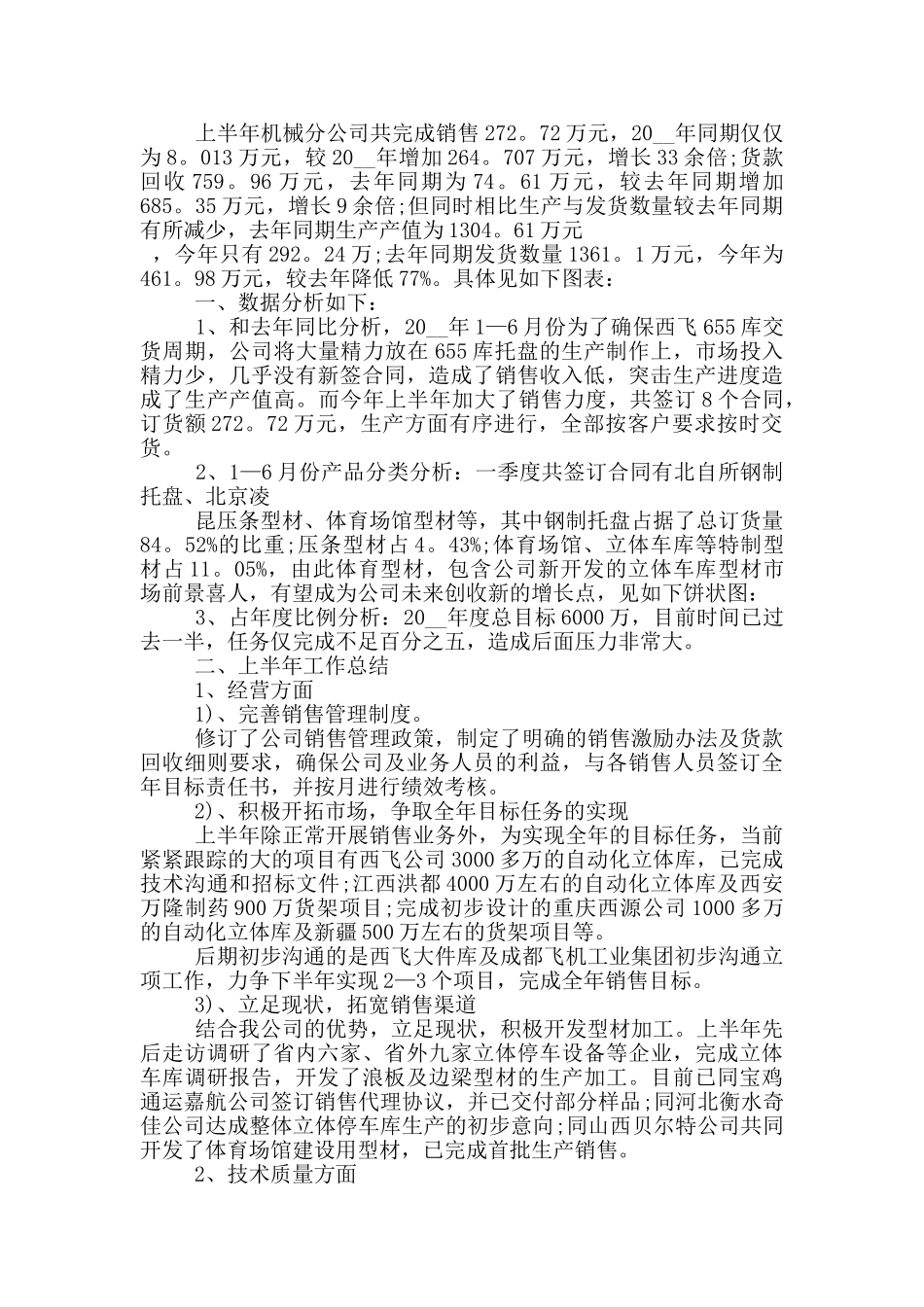 制造业年终工作总结范文大全_第3页