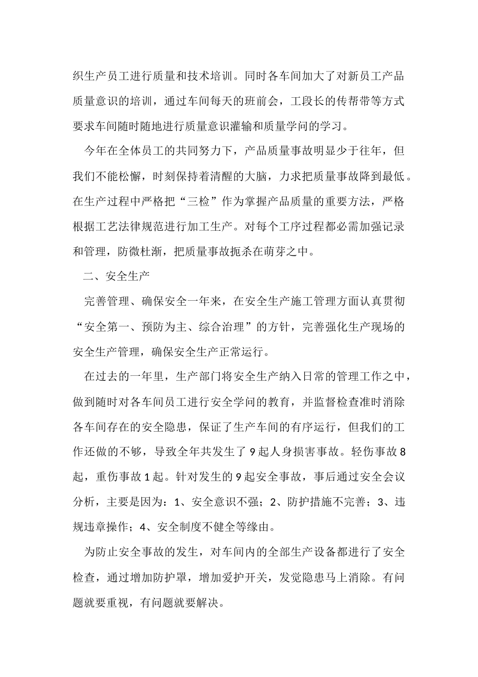 制造企业年终的工作总结_第2页