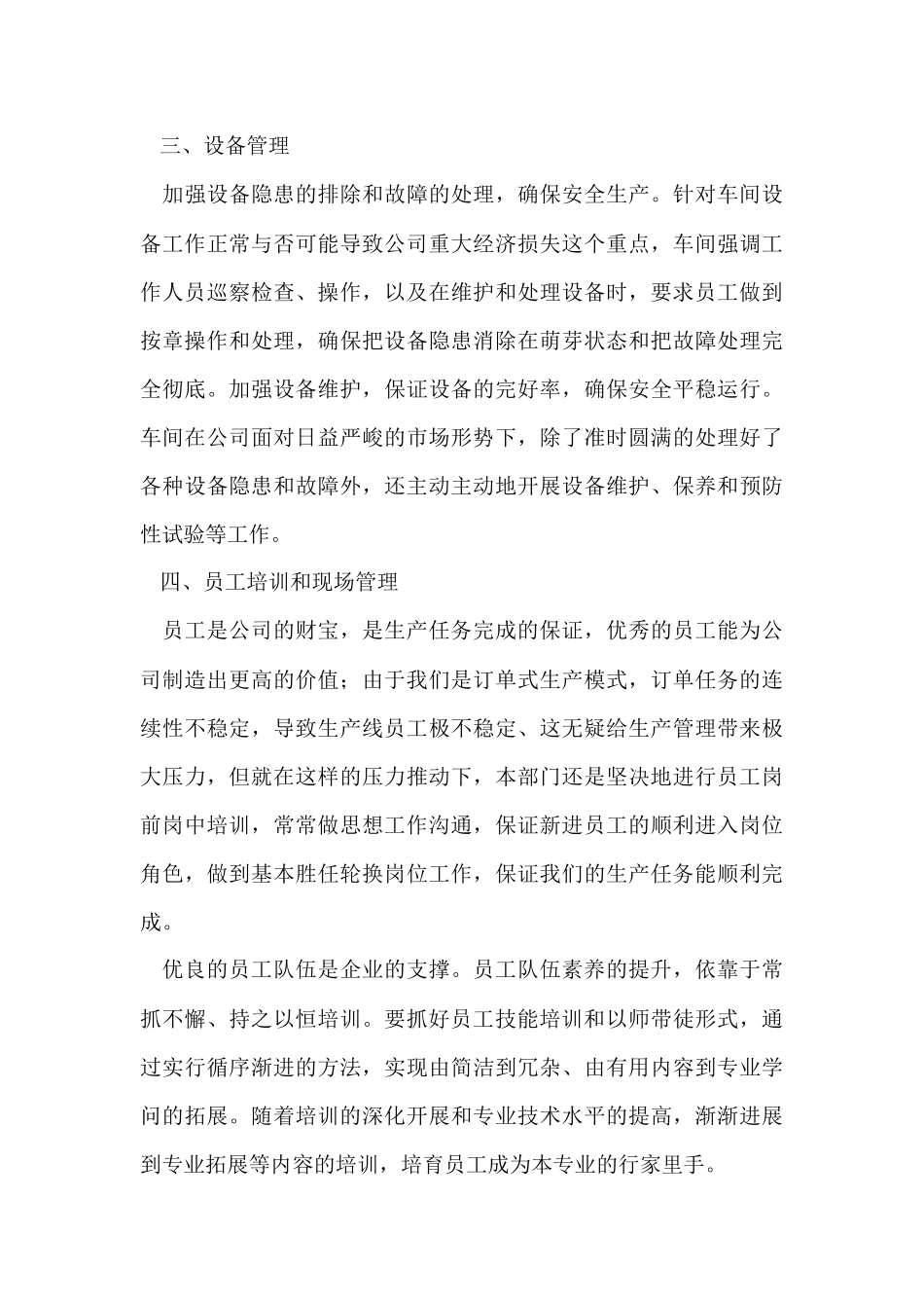 制造企业年终的工作总结_第3页