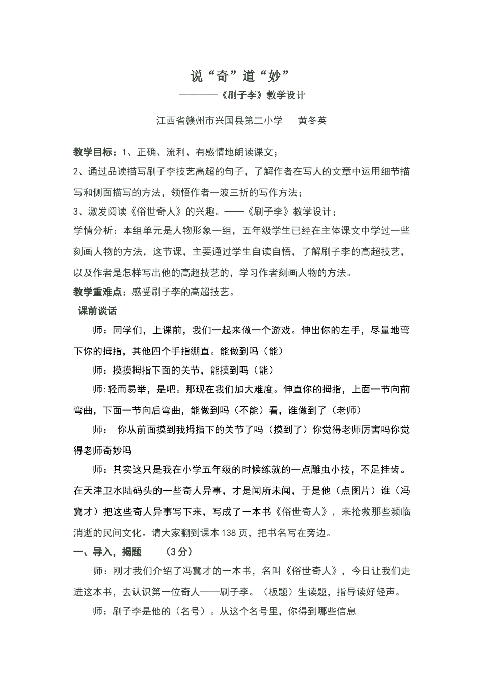 刷子李教学设计_第1页
