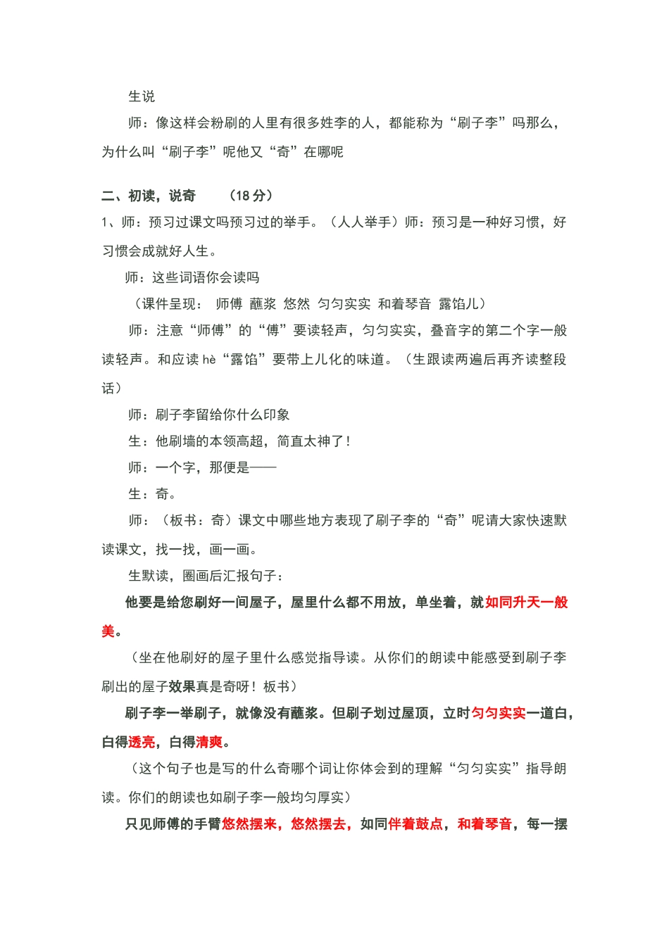 刷子李教学设计_第2页