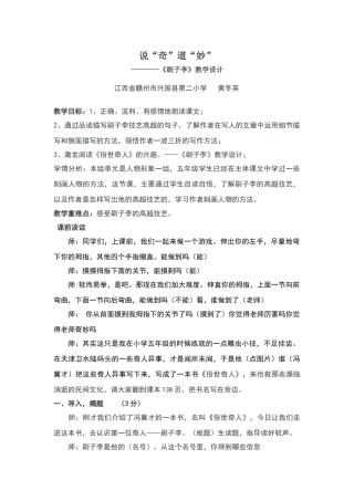 刷子李教学设计