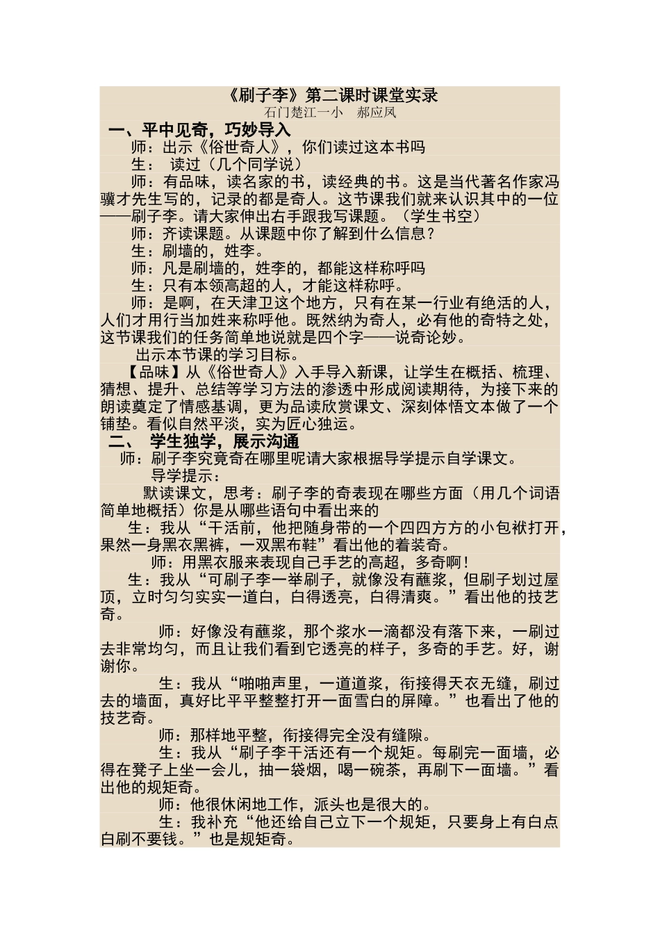 刷子李课堂实录_第1页