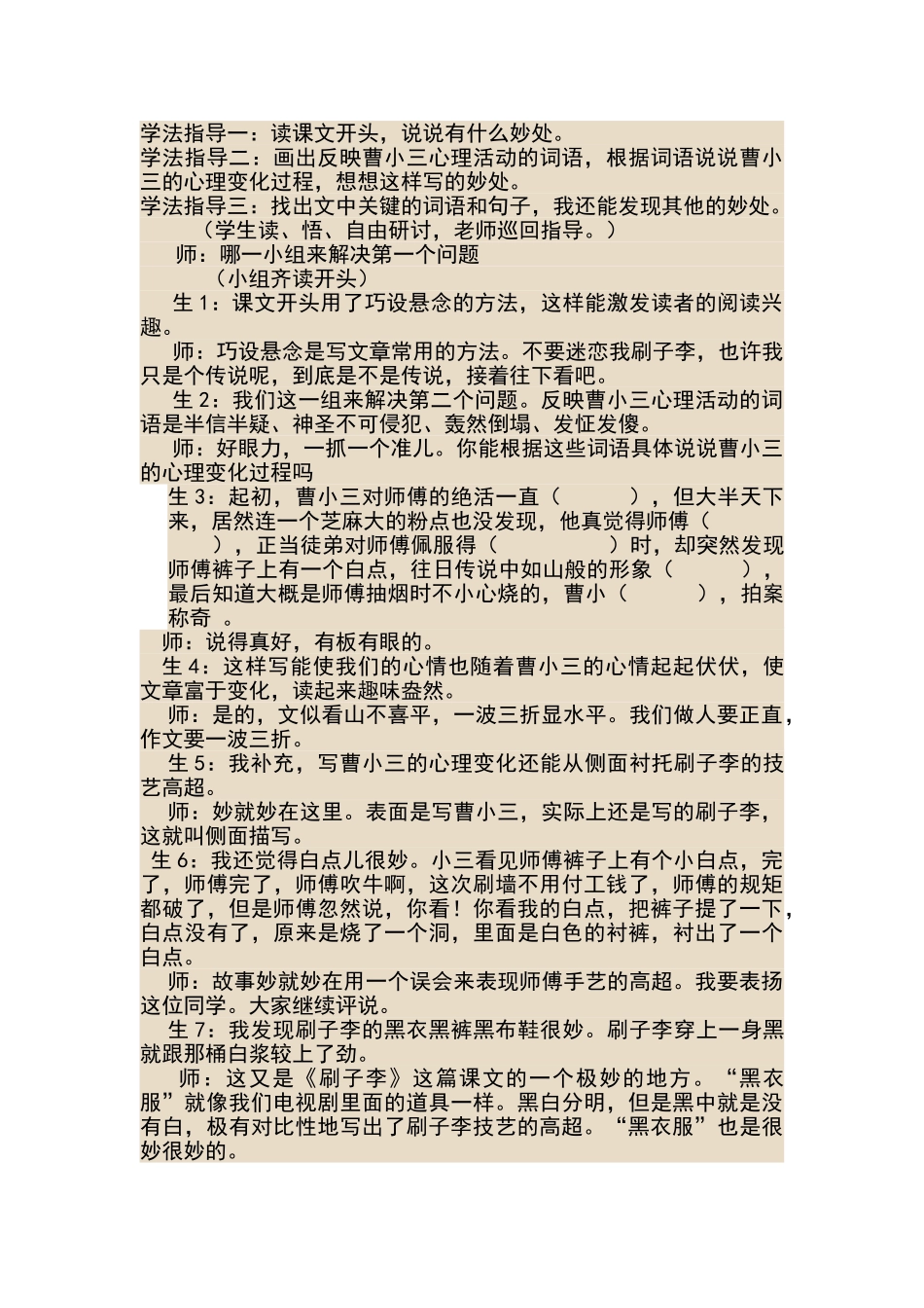 刷子李课堂实录_第3页