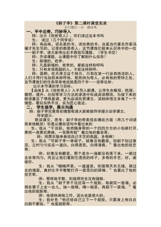 刷子李课堂实录