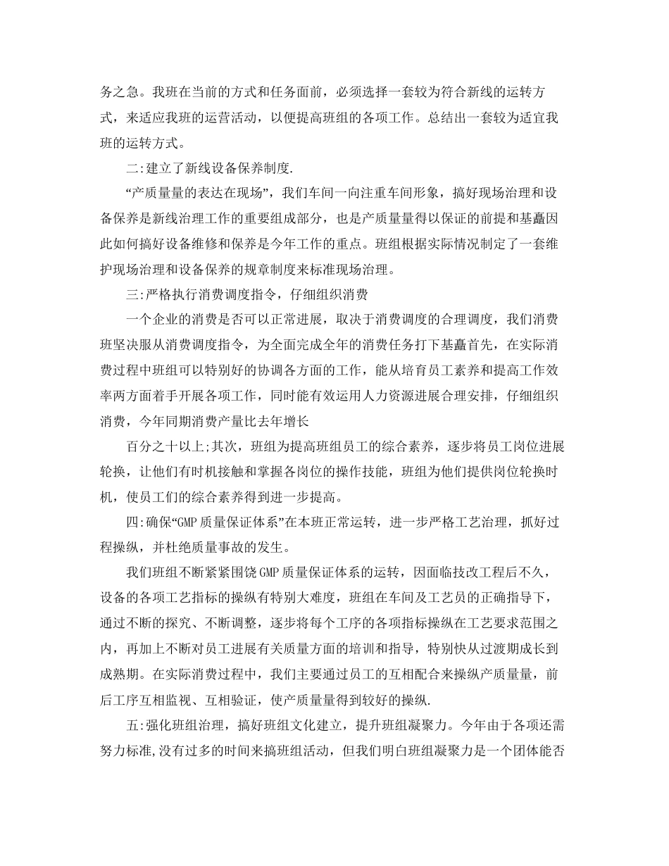 制药厂职工年终参考总结五篇_第2页