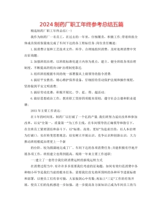 制药厂职工年终参考总结五篇