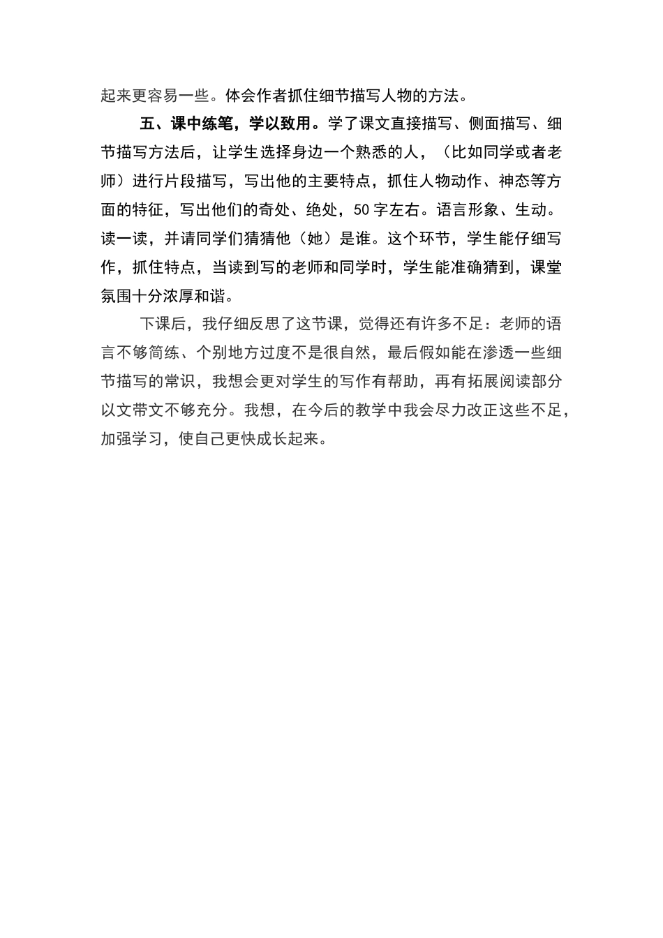 刷子李教学反思_第2页