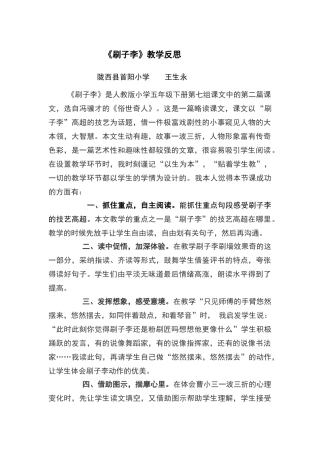 刷子李教学反思