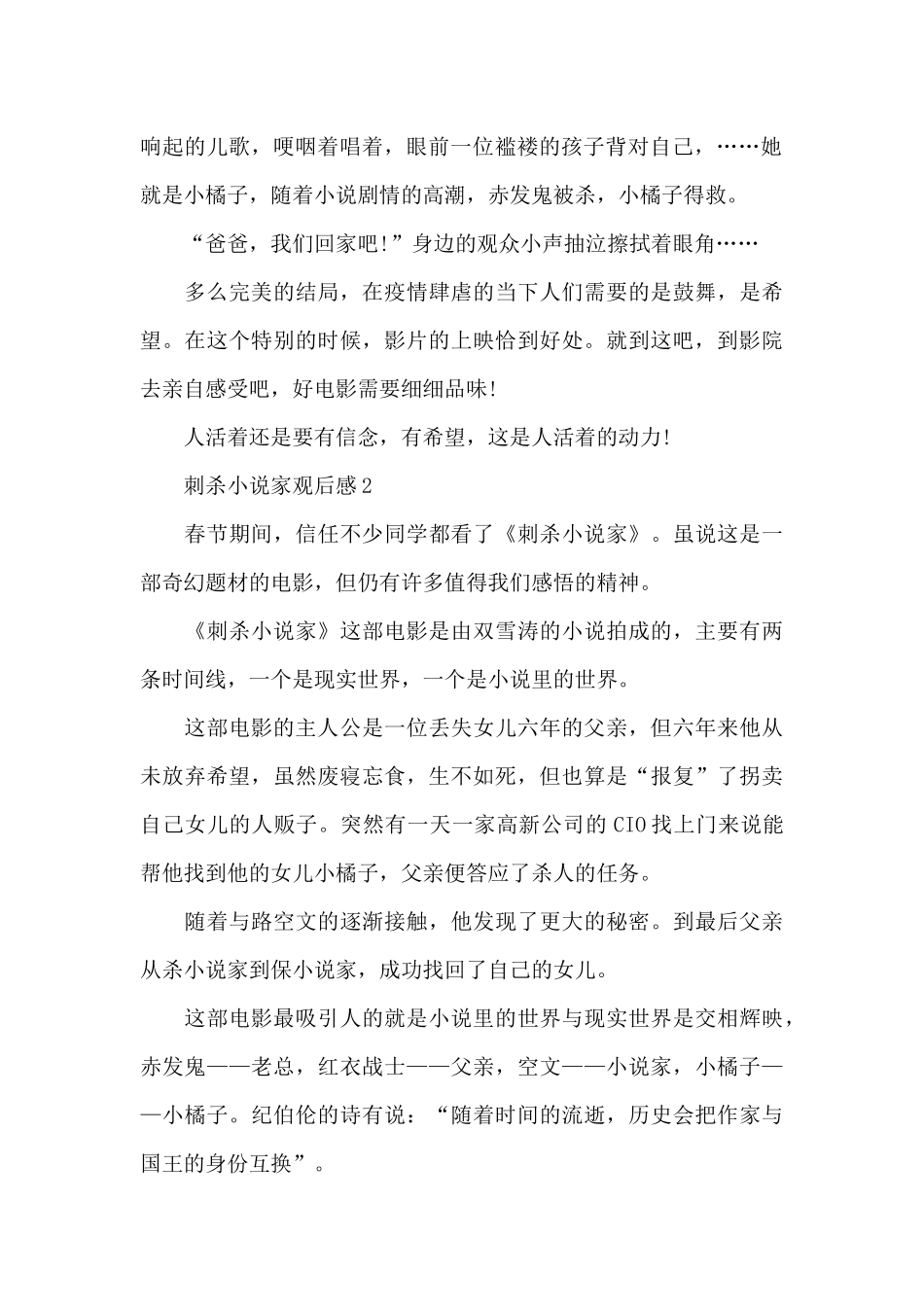 刺杀小说家观后感600字作文_第2页