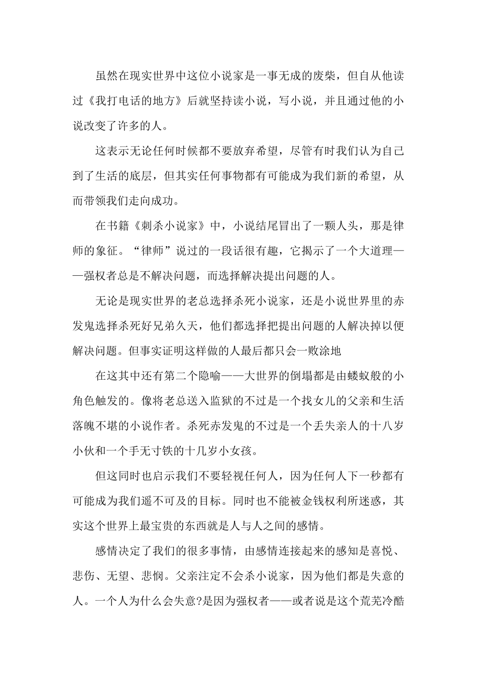 刺杀小说家观后感600字作文_第3页