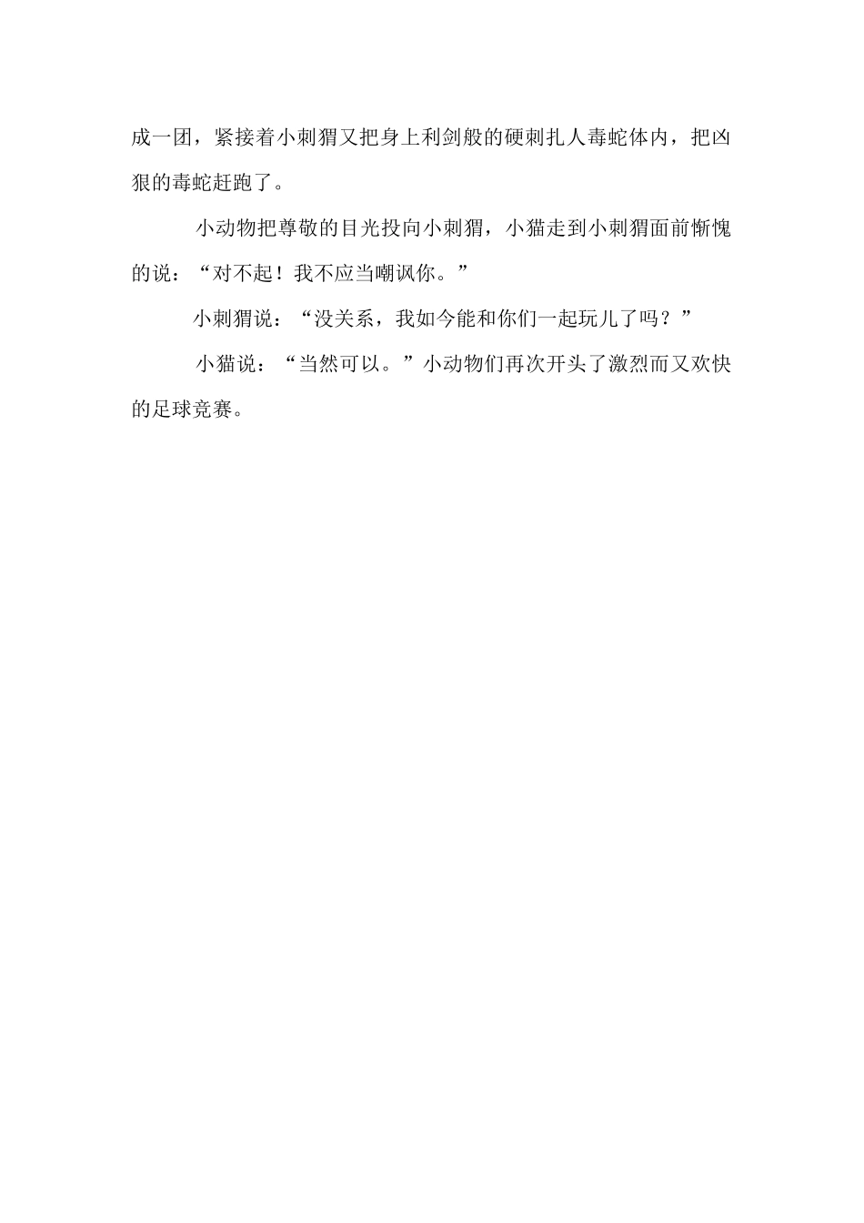 刺猬和猫睡前故事_第2页