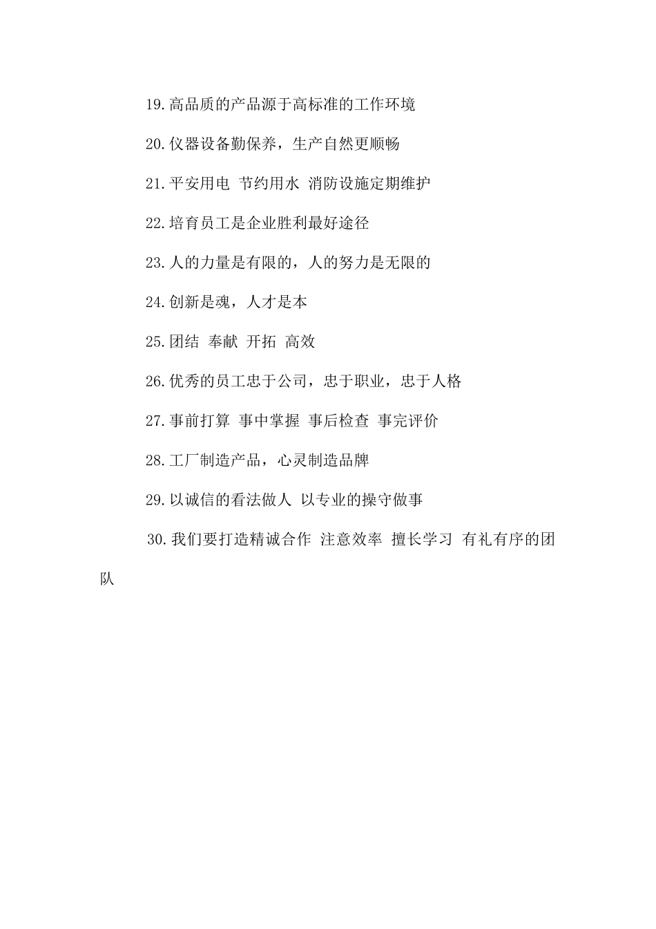 制造企业文化宣传口号_第2页