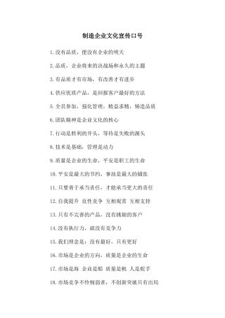 制造企业文化宣传口号