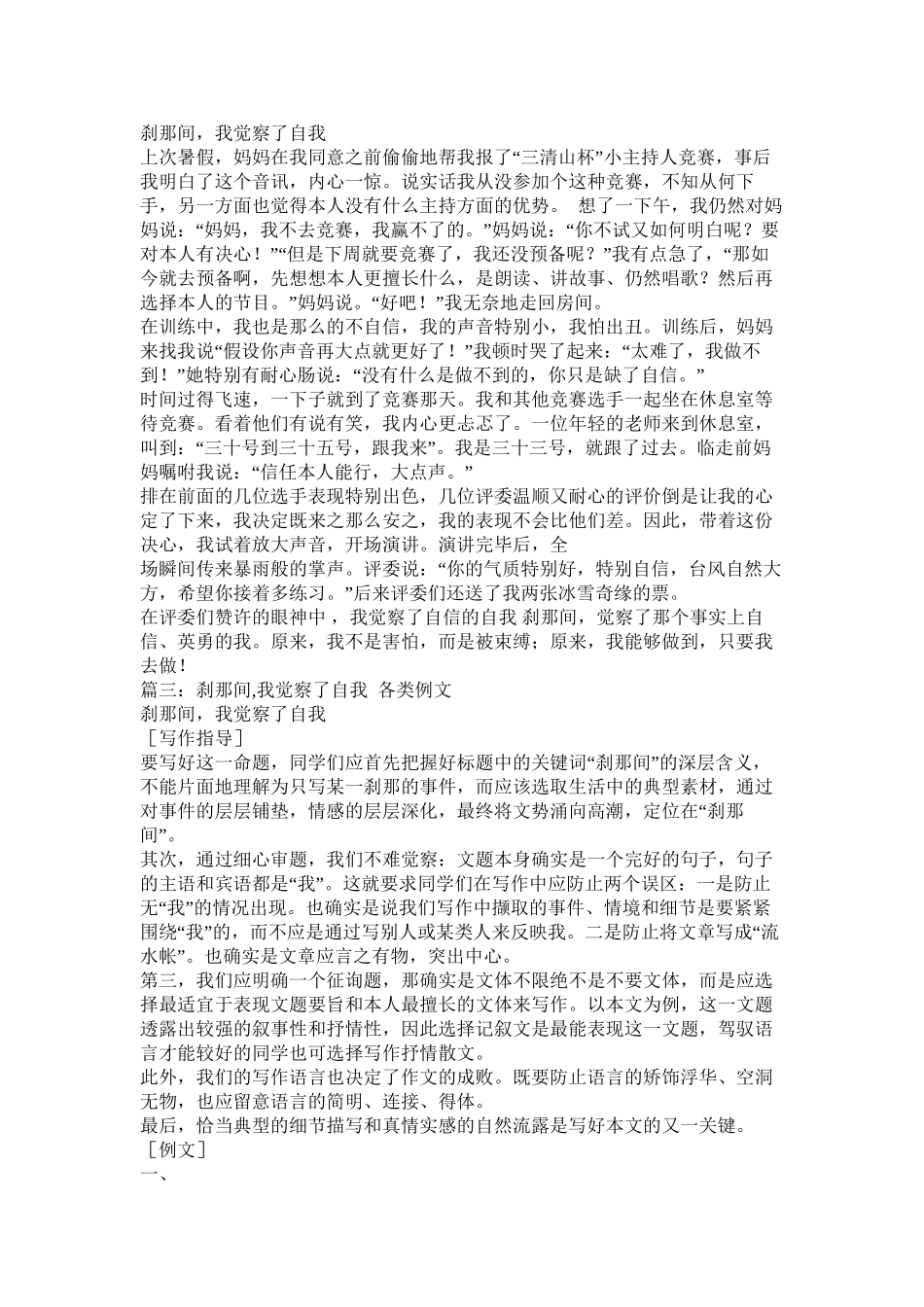 刹那间我发现了自我作文500字精选_第2页