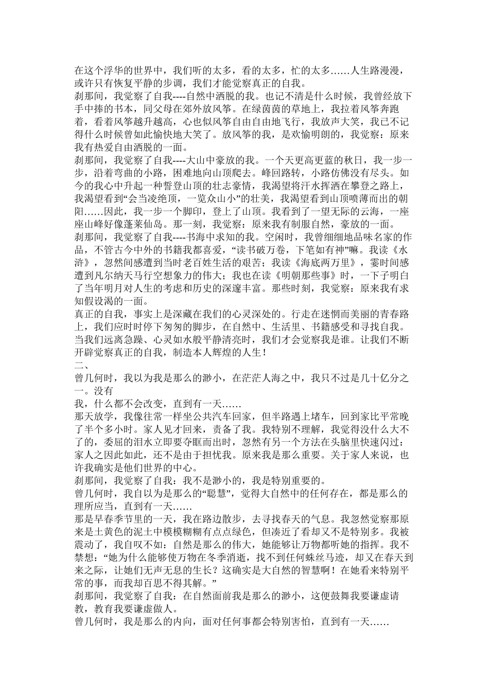 刹那间我发现了自我作文500字精选_第3页