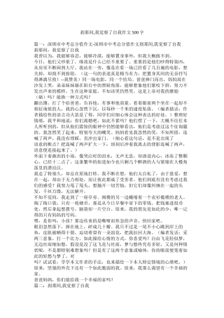 刹那间我发现了自我作文500字精选