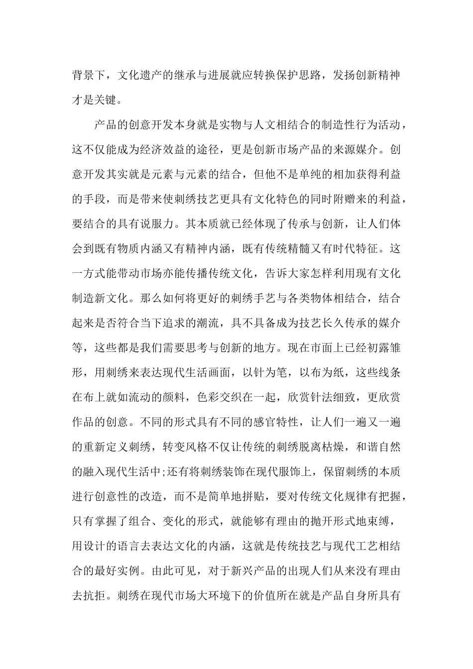 刺绣——中国古代女性的思想代言独立思想的女性3篇_第2页