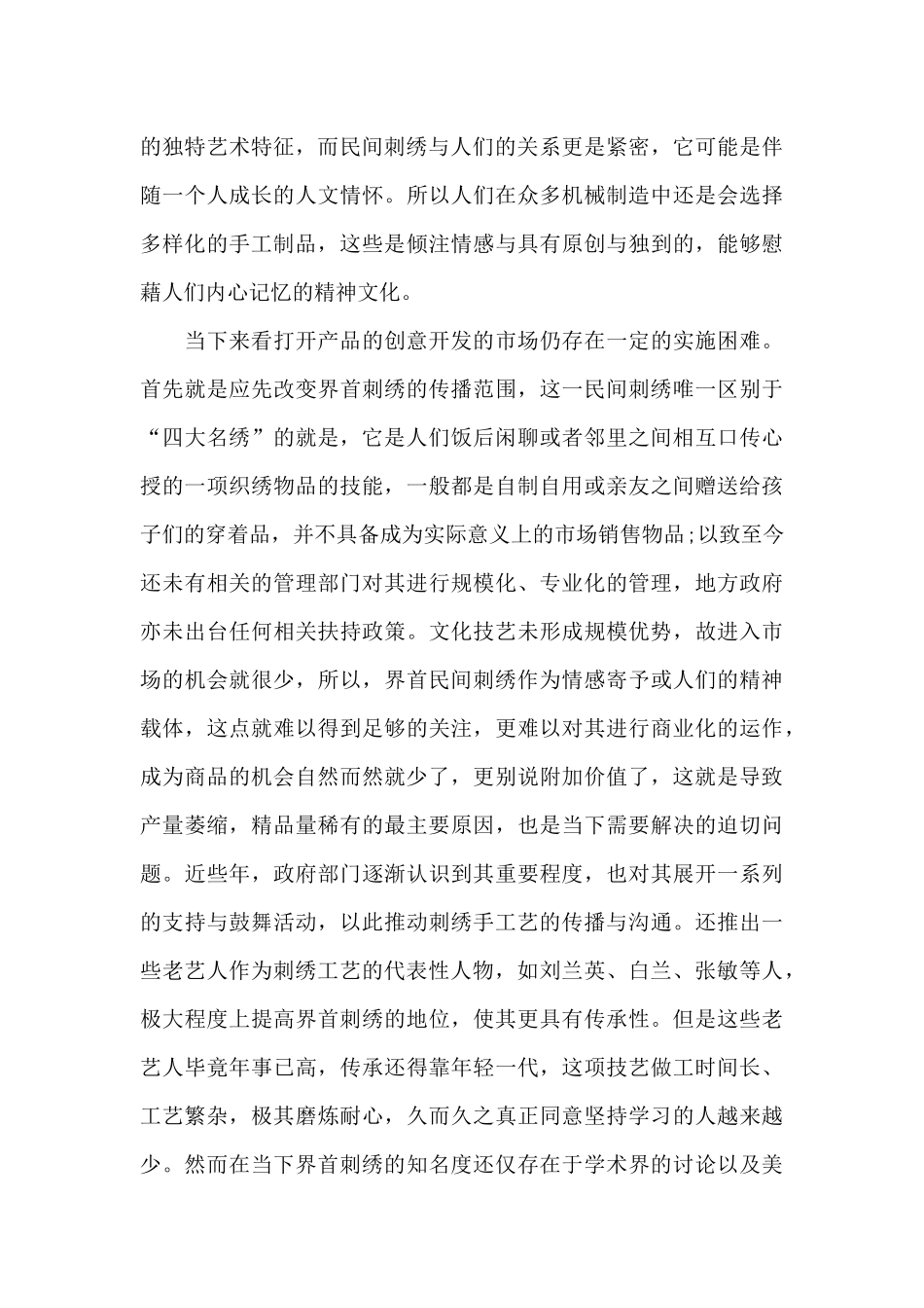 刺绣——中国古代女性的思想代言独立思想的女性3篇_第3页