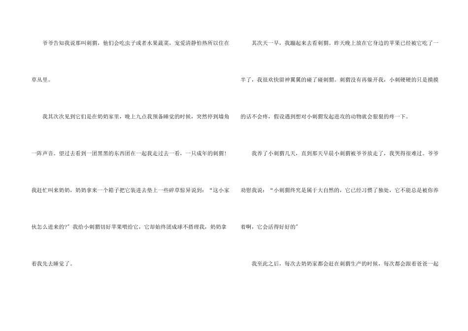 刺猬说明文5篇_第2页