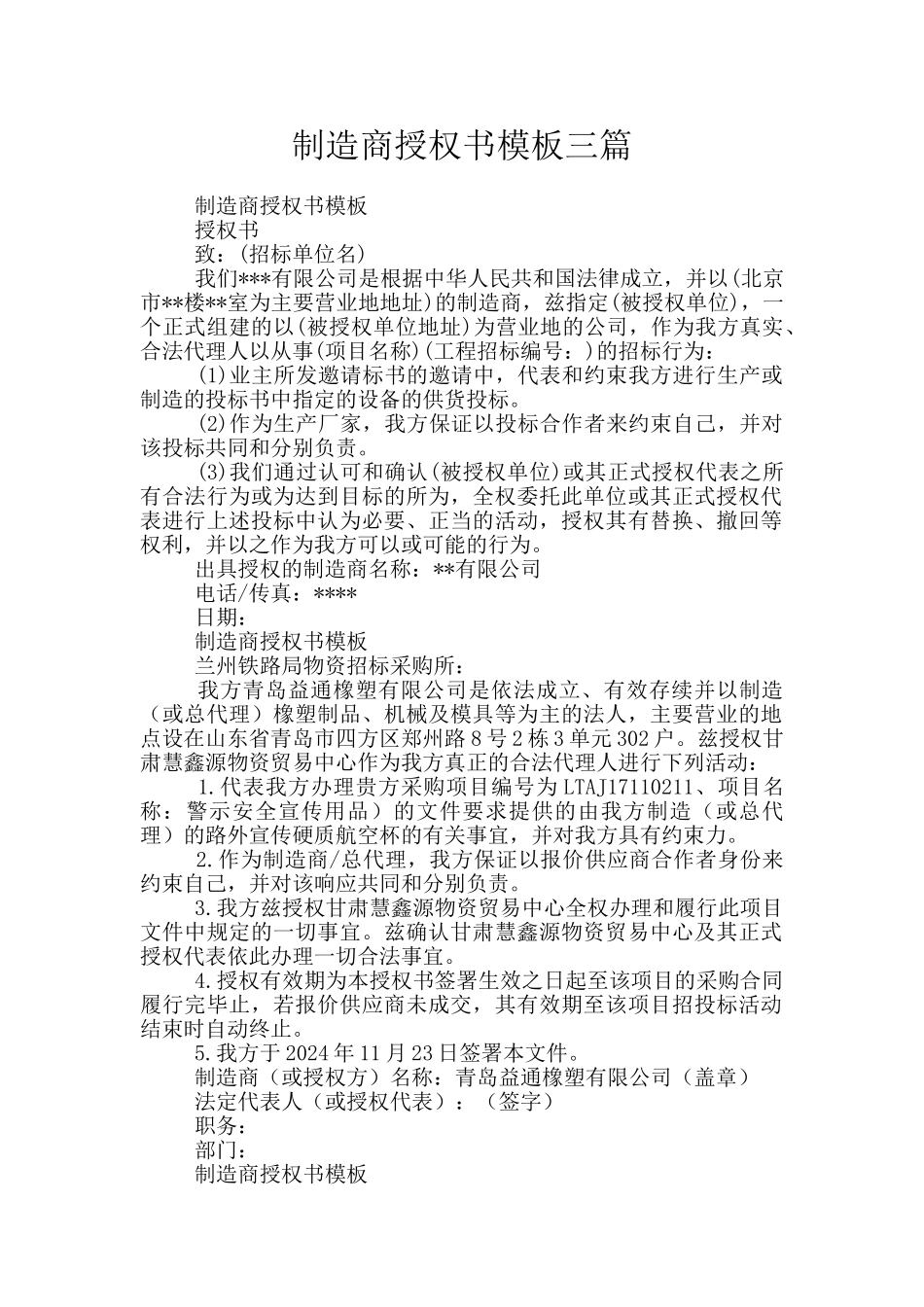 制造商授权书模板三篇_第1页