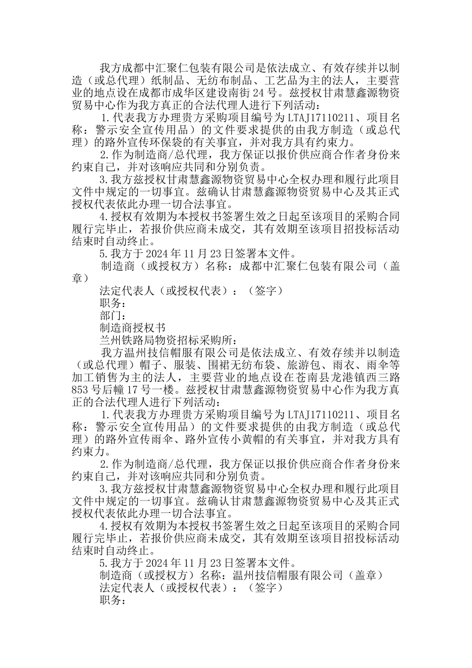 制造商授权书模板三篇_第2页