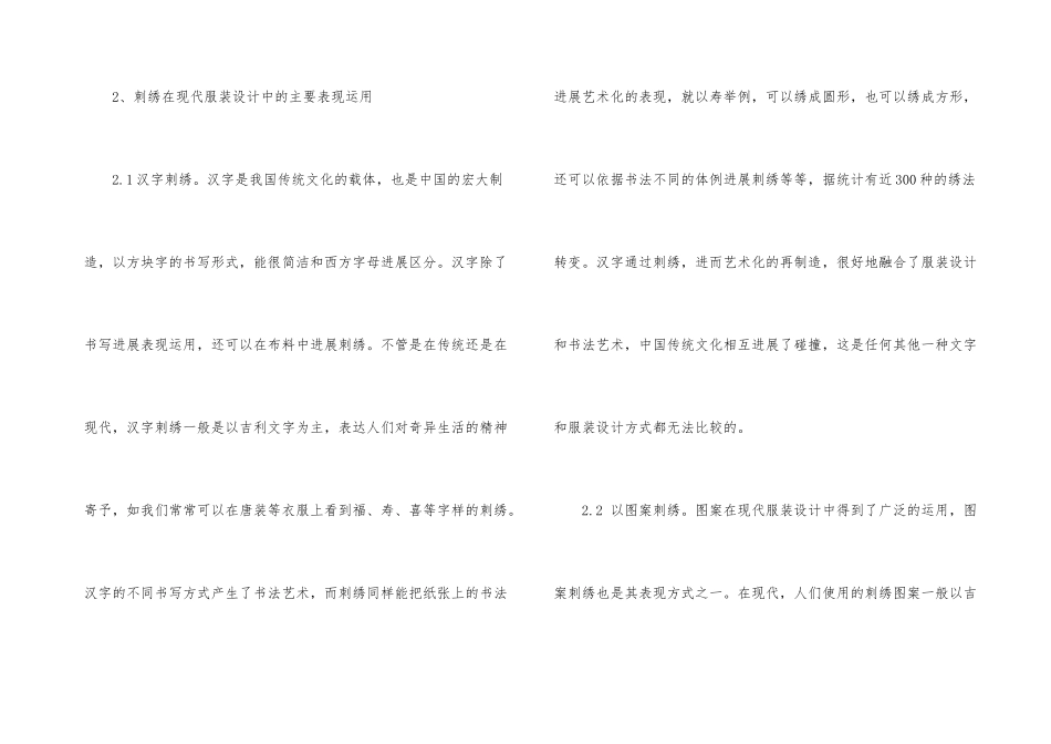 刺绣在现代服装设计中的运用_第3页