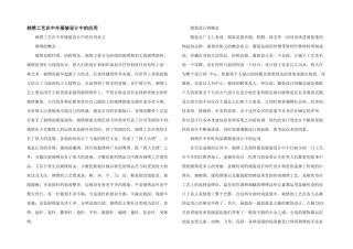 刺绣工艺在中外服装设计中的应用