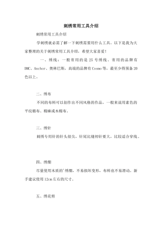 刺绣常用工具介绍