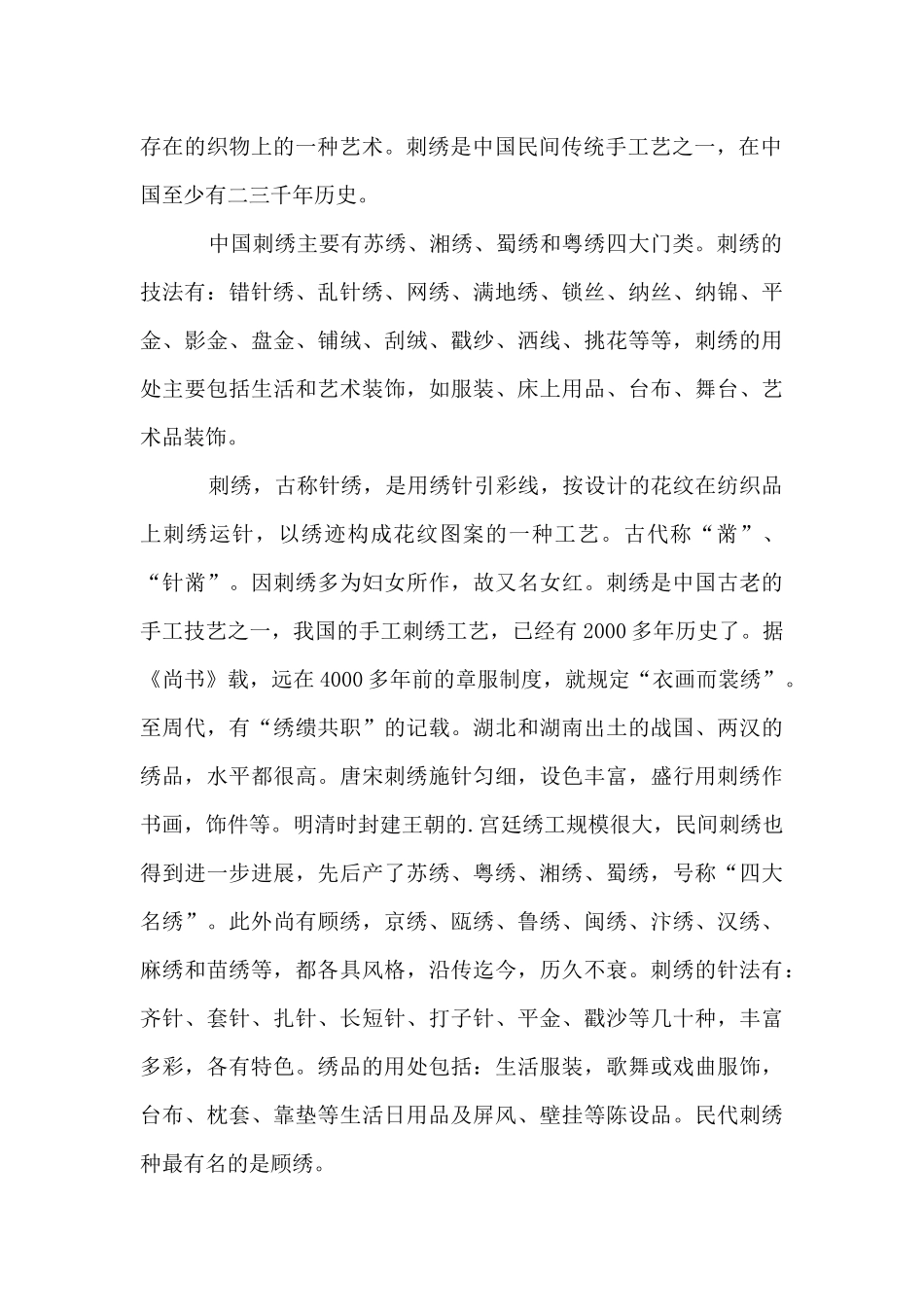 刺绣的相关知识_第2页