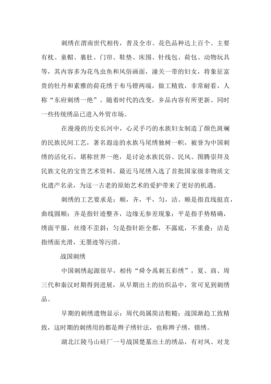 刺绣的相关知识_第3页