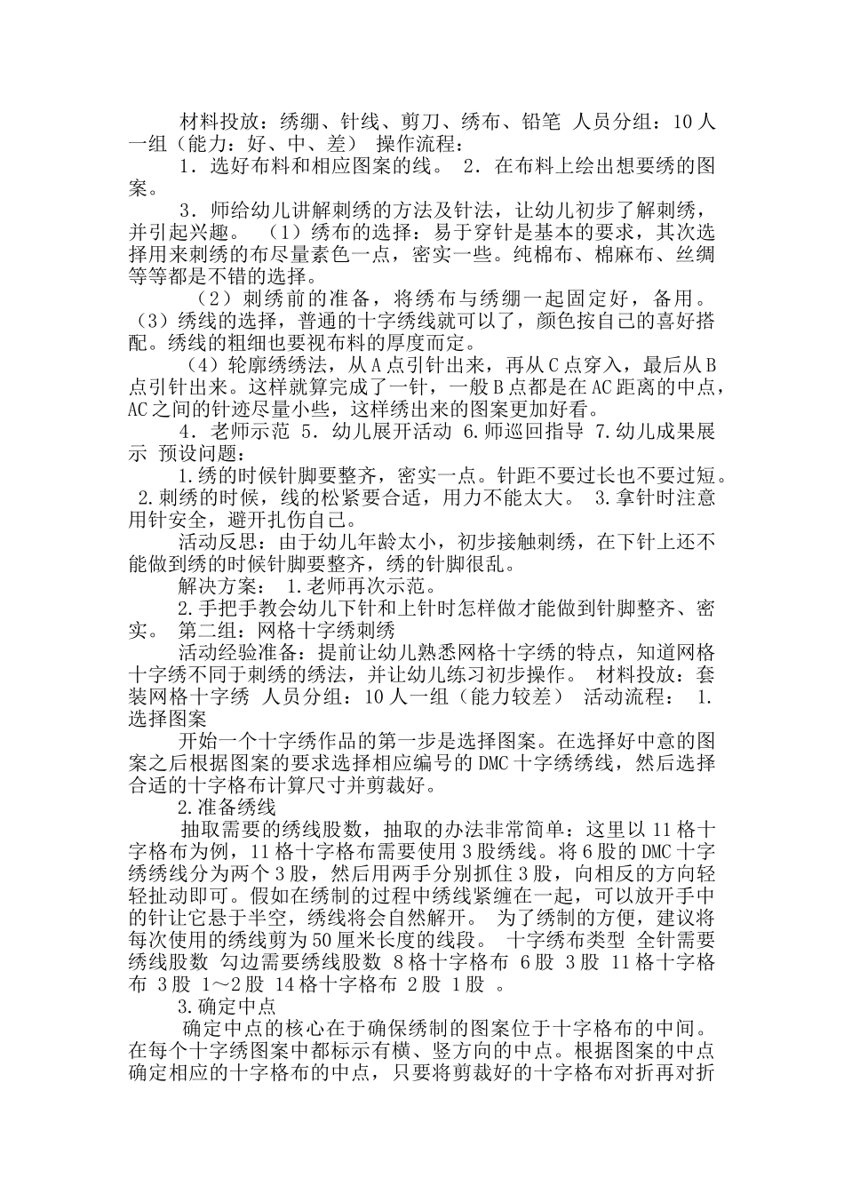 刺绣活动方案_第2页