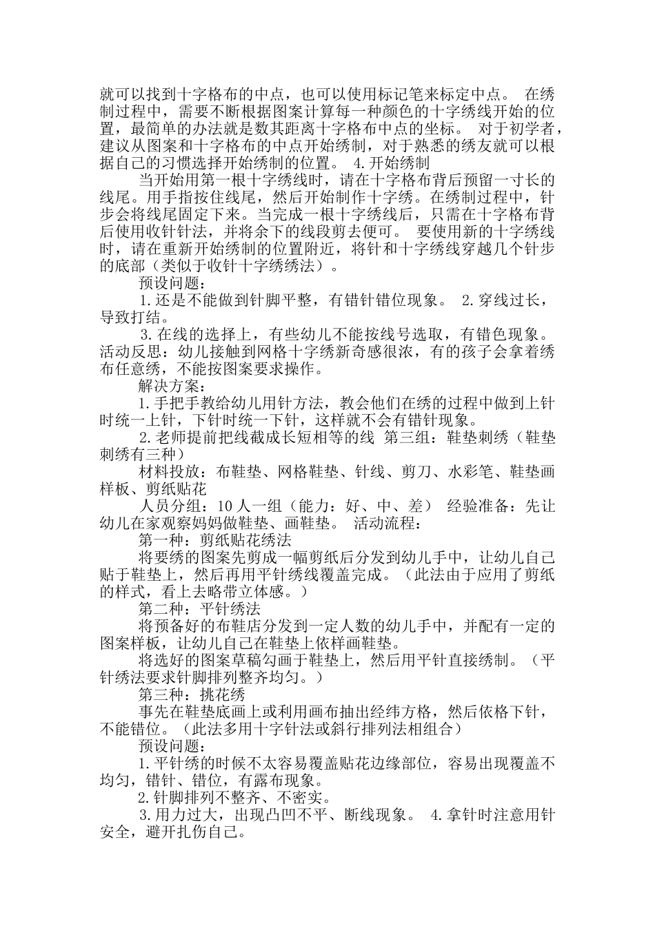 刺绣活动方案_第3页