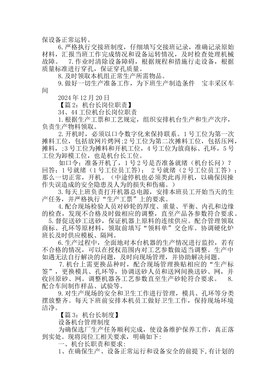 制饼机台岗位职责_第2页