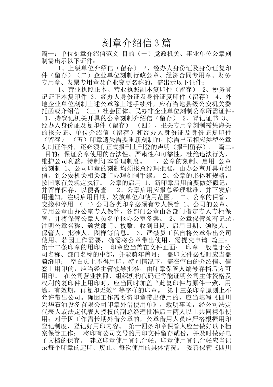 刻章介绍信3篇_第1页