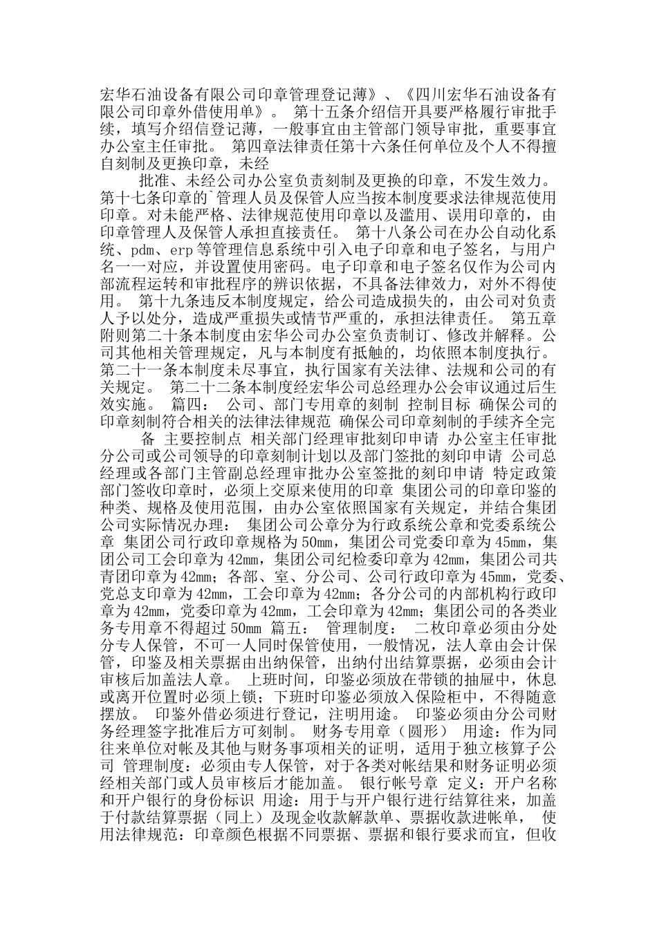 刻章介绍信3篇_第2页