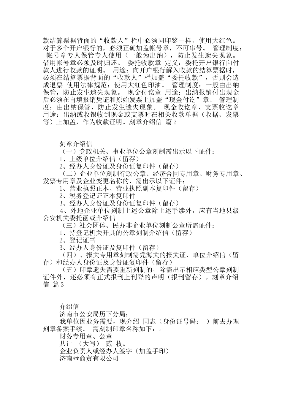 刻章介绍信3篇_第3页