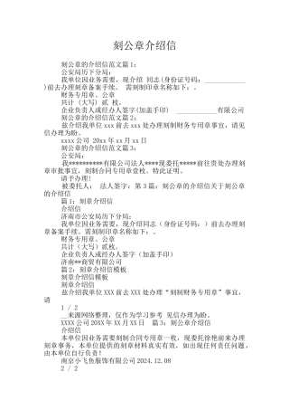 刻公章介绍信