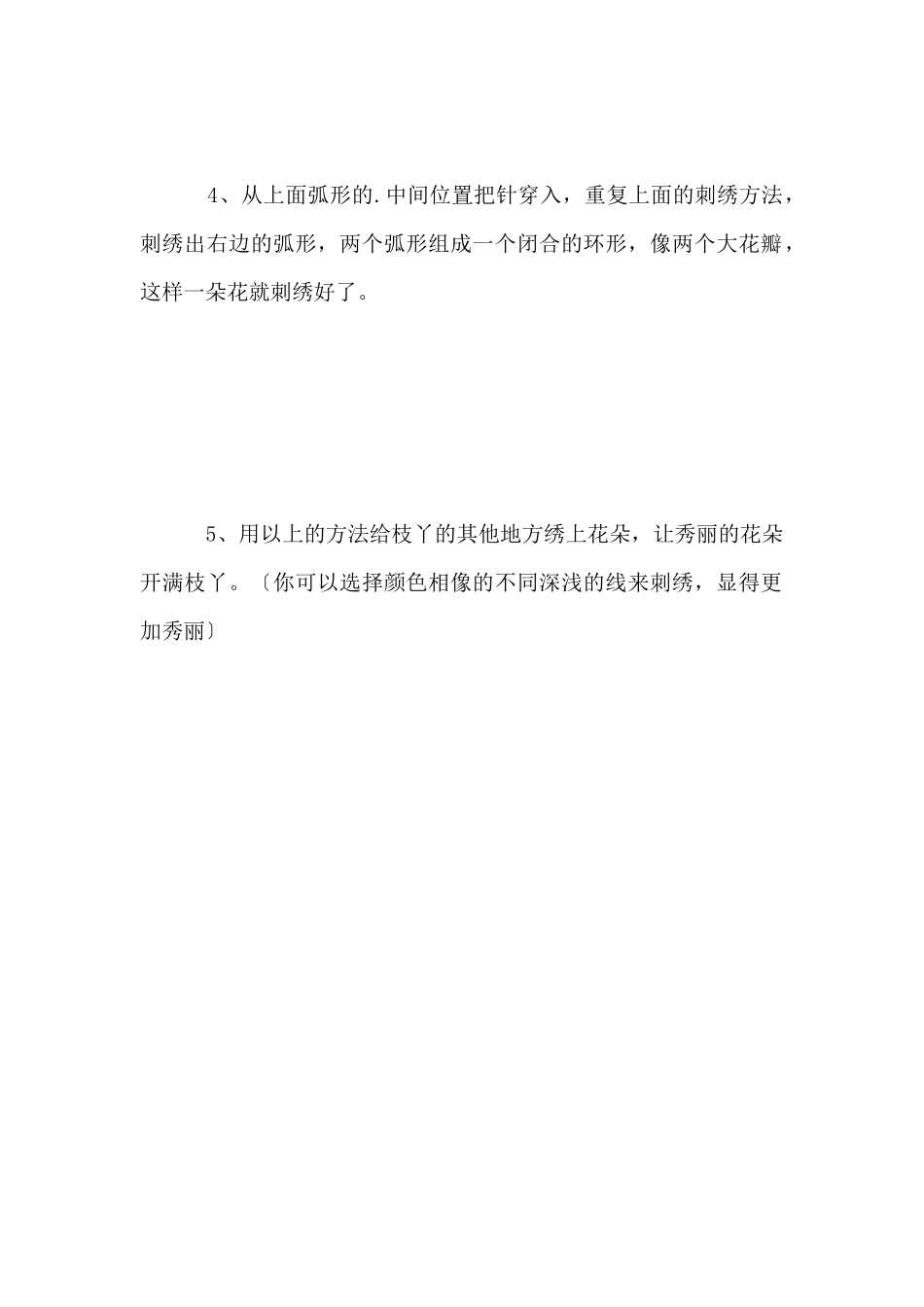 刺绣粉色花朵的教程_第2页