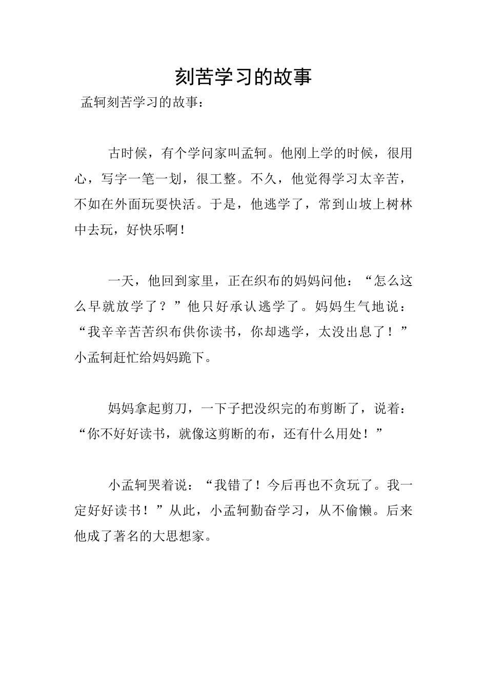 刻苦学习的故事_第1页