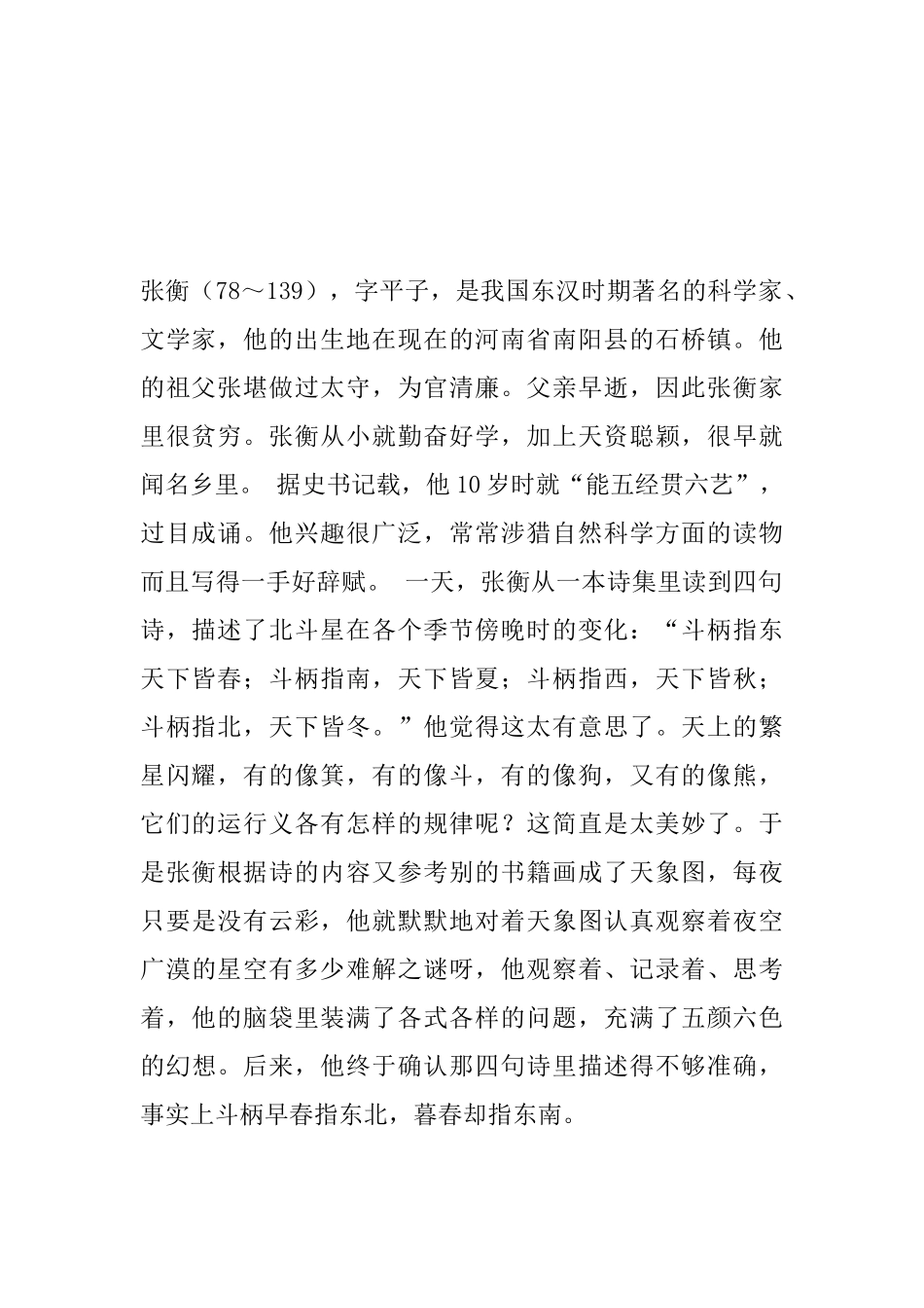 刻苦学习的故事_第2页