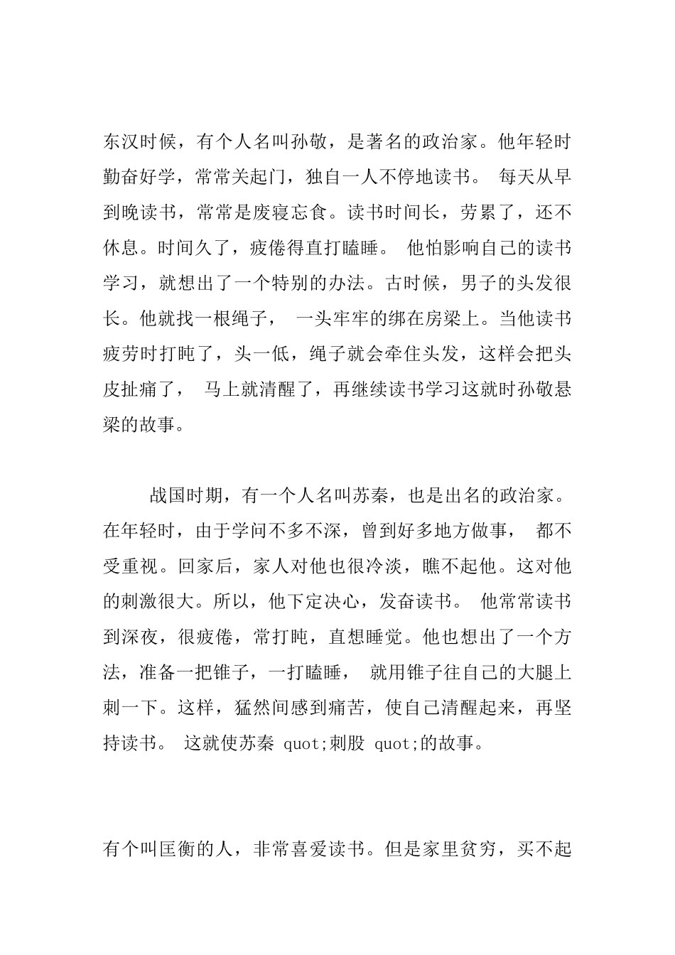 刻苦学习的故事_第3页