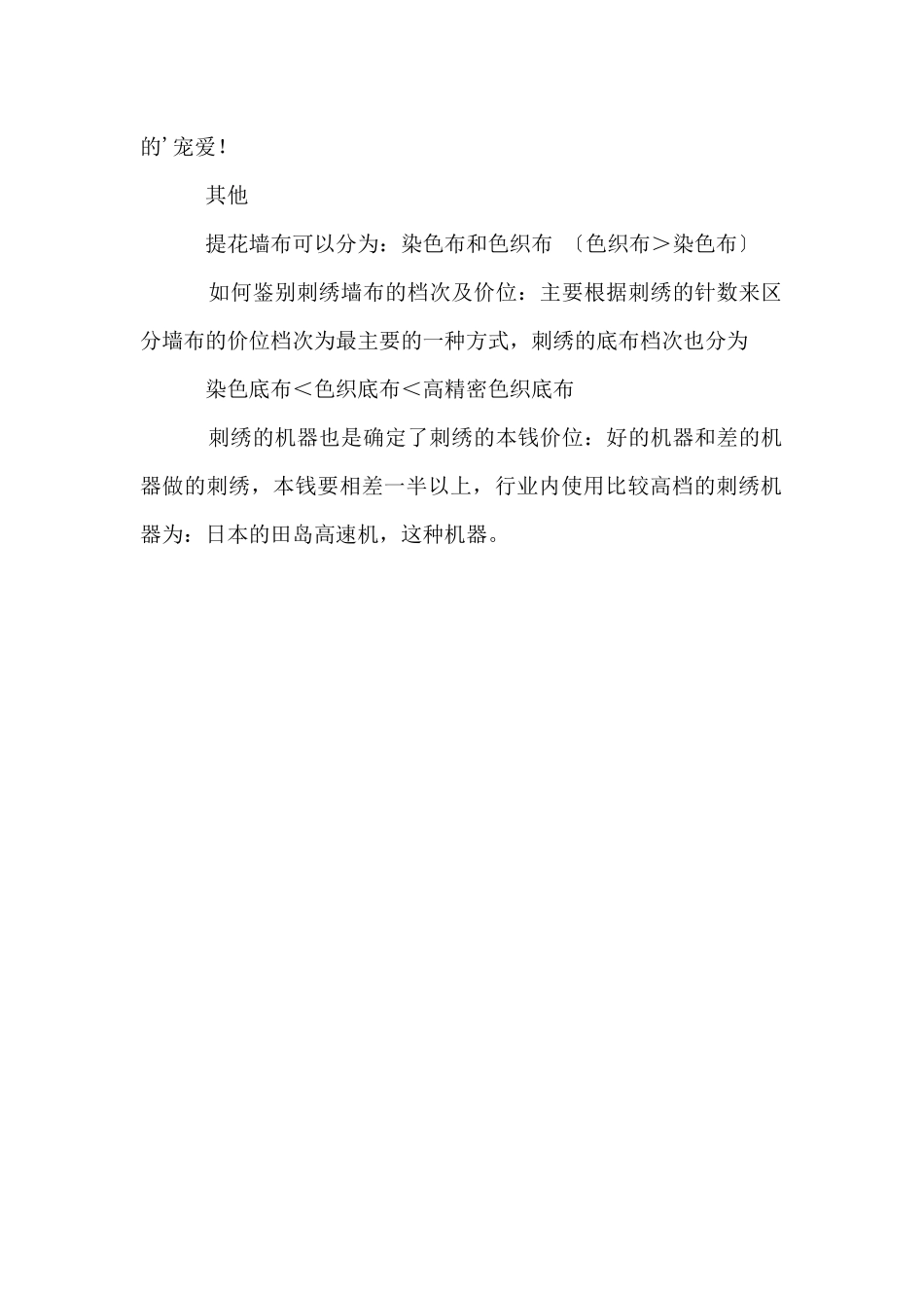 刺绣墙布基本知识_第2页