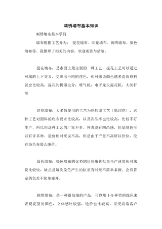 刺绣墙布基本知识