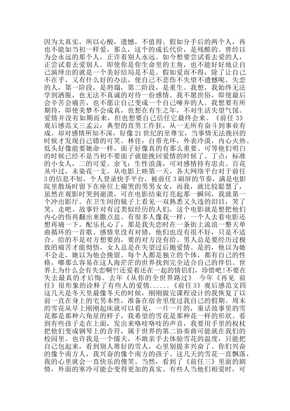 前任3观后感五篇700字_第2页